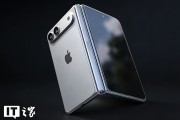 传闻苹果阔折叠命名是 iPhone Ultra，消息称国内厂商同品类新机也考虑跟进