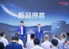欣旺达子品牌CIBF发布"逸风"，两轮车超充电池20分钟充至80%