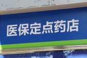 超40万定点零售药店面临转型？严管医保卡刷卡乱象，医保支付白名单即将全覆盖