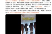 Lululemon在美被调查，产品可能含“致癌、不孕不育”化学物，公司回应：此前已逐步淘汰该物质，将配合调查
