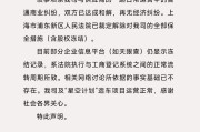 追觅造车主体回应232万股权被冻结：已与供应商和解，法院解除保全