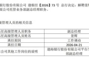 渤海银行中层调整 涉及总行部门和一级分行