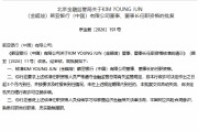 KIM YOUNG JUN（金暎埈）获批担任韩亚银行（中国）董事、董事长