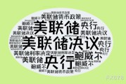 特朗普再呼降息美元或走弱，伊朗冲突油价冲击难完全消退