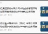 华润入主掀反腐风暴：康佳半年五高管被查，深陷巨亏与退市困境
