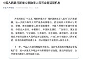 新增12家！数字人民币运营机构扩容至22家，城商行首次入局