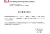 港资房企巨头新鸿基地产突发人事变动：当事人因健康问题请辞，此前被传疑涉贪腐