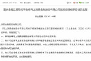 安峰获批担任马上消费金融副总经理