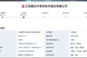 军工芯片公司江苏展芯上会：温振霖十四所出身、宏达电子提前押注 | 长三角资本局