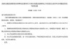 海尔消金获批增资至31.18亿元 林葱贸易、国信产融各持股5.92%