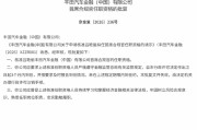 吕艳丽获批出任丰田汽车金融（中国）首席合规官