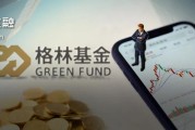格林基金“大V”首秀：从246万飙升14亿！却成亏本打工人！