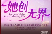 倒计时1天！商界木兰年度聚会：谈AI、聊消费、话初心