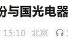 原董事长被曝涉性侵，公司：属实