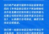 腾讯回应收购喜马拉雅股权获批：认真履行各项承诺，确保交易依法合规推进