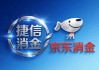 原捷信消金四名高管因贷款“三查”失守被罚！京东消金整合后仍需直面合规考验……