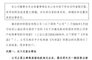 卖地、借款也要转行！康欣新材跨界收购遭监管问询，公司回复函透露出哪些底牌？
