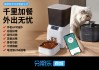 千里加餐外出无忧，分期乐商城智能宠物用品热销助力轻松养宠