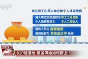 社保“第六险”缴费多少？享受哪些待遇？一文了解