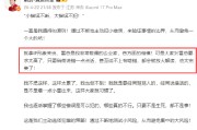 追觅俞浩：雷军太完美了，大家对他要求太高，说错一点都会被放大