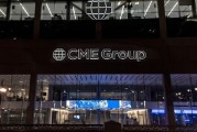全球最大衍生品交易所突发故障！芝商所金属市场停摆1.5小时，天然气交易中断35分钟