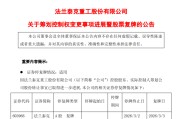 603966，控制权拟变更！无锡市新吴区人民政府入主！明天复牌