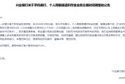 兴业银行：手机银行、个人网银积存金业务交易时间将延长至凌晨2:00