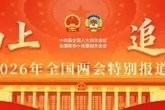 李连柱：独居和空巢老人超1.3亿 建议发展家庭陪伴机器人丨委员声音