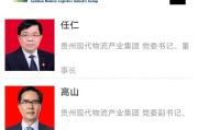 茅台党委副书记高山已调任贵州现代物流产业集团
