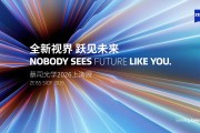 全新视界 跃见未来 ：蔡司光学品牌馆2026上海展首秀 重磅新品引期待