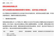 券业重磅！霍达履新招商金控，“风控专家”朱江涛，代任招商证券董事长