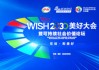 “在场即美好”：伊利联合多方共议企业社会价值与长期主义