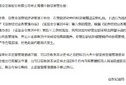 营销赠礼也踩线！国投证券枣庄营业部被警示，年内四度“上榜”合规内控短板待补