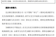 北京银行：董事长霍学文到龄离任