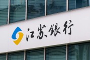 江苏银行董事长调整：葛仁余辞职，袁军接任