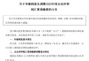 赴港上市前夕：爱尔眼科大额补税或拖累盈利