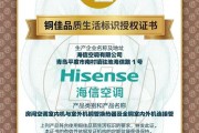 海信空调获国际铜业协会“铜佳品质生活标识授权证书”
