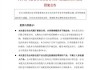 603319承认：公众号文章不符合信披规则