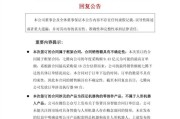 603319承认：公众号文章不符合信披规则