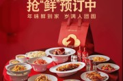 年味加码！七鲜小厨首次推出年夜饭套餐，2月2日起开始预订，订餐最高送168元好酒