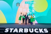 星巴克与博裕投资合作正式启动，推出“千店千面”新战略