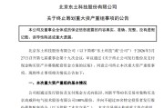 300353，终止重大资产重组！