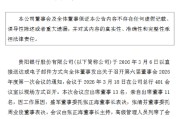 贵阳银行：拟在银行间债券市场公开发行不超过80亿元绿色金融债券