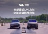 理想汽车 CEO 李想：底盘技术，可能是影响中国汽车称霸全球的最后一块短板
