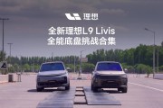 理想汽车 CEO 李想：底盘技术，可能是影响中国汽车称霸全球的最后一块短板
