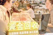 斩断销赃链！上海黄金饰品行业协会建议：回收业务实名制