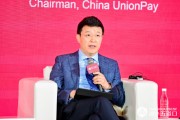 中国银联董俊峰：以技术创新提升区域金融服务效率与韧性