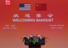 习近平将为特朗普举行欢迎宴会