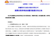 002207！最新提示：无注入算力资产计划！股价9连涨停