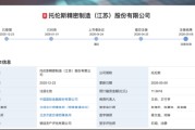 托伦斯IPO注册获批：北方华创、中微公司撑起8成收入 实控人姐夫6.45亿套现、堂姐关联采购|长三角资本局